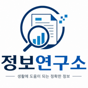 정보연구소